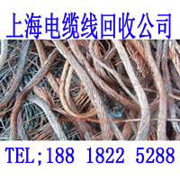 上海电缆线回收公司 (5)