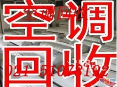 浦东区中央空调回收站实现双赢图2