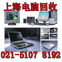 上海电脑回收 (134)