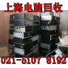 宝山区二手电脑回收公司