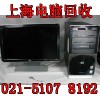 宝山一体机电脑回收公司