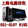 闸北电脑回收公司