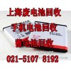 铅酸电池 干电池等回收就找上海电池回收公司