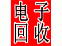 黄渡镇电子元器件回收笔记本回收图1