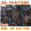 奉贤区手机IC回收电子危废处理厂