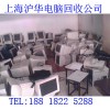 上海杨浦区哪里有收二手电脑的公司诚实做生意才能长久