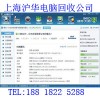 上海南汇区笔记本电脑回收公司全市区可上门服务