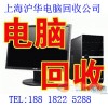 上海普陀区哪里有收台式机电脑的公司我们公司在纪王