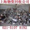 上海虹口区汽车电池回收库存废旧物资收购站