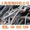 杨浦区废电缆线回收公司-多年的经营使我们积累了一定的经济实力