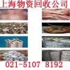 普陀区废铜回收绿色合作永恒朋友
