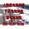 徐汇区铅酸电池回收公司|上海废旧ups电池回收中心