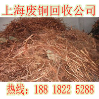 上海废铜回收公司