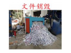 闵行区保密文件销毁公司-上海闵行区资料粉碎单位图3