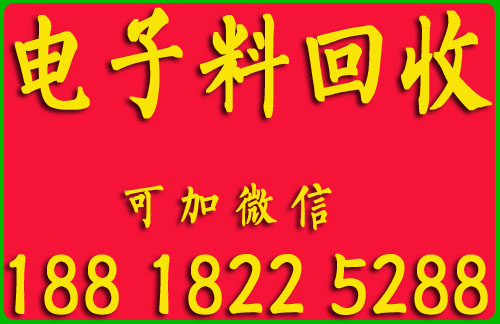 上海电子料回收