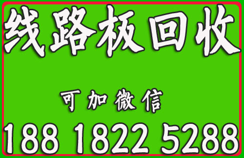 金山区线路板回收
