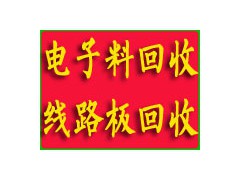 宝山区回收废电子公司承接上海各个区域的回收图3