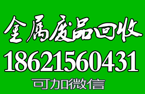 废钢回收 废铁回收 金属回收 钢板回收 (1)