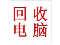 虹桥镇二手电脑回收公司，苹果笔记本电脑回收图3