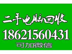 宝山区电脑收购平台 宝山公司回收各类废旧电脑笔记本图1