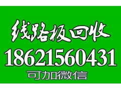 松江区电路板回收公司实行“绿色”的处理图3
