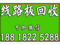 废旧电路板浦东区回收公司免费上门收购图3