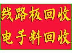 青浦区镀金板多少钱一斤 哪家公司回收价格高图3