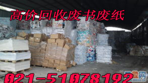 上海废纸回收 (133)