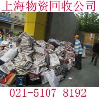 上海废纸回收 (129)