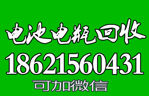 电瓶回收