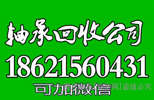 上海轴承回收 (3)