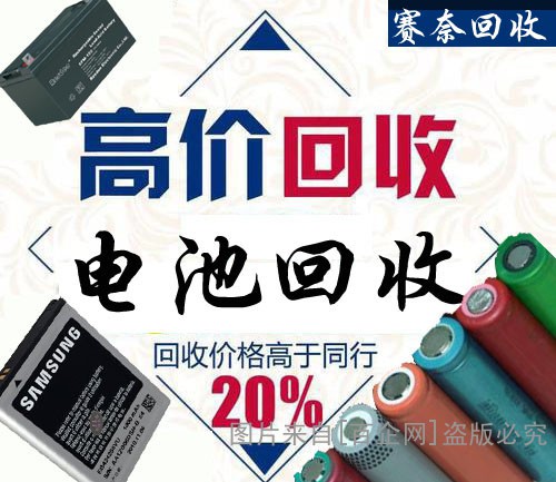 电池回收1