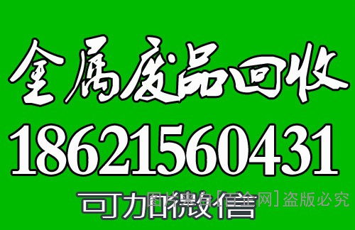 废钢回收 废铁回收 金属回收 钢板回收 (1)