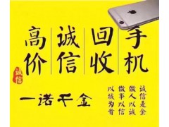 青浦区苹果二手手机回收二手手机回收店图3