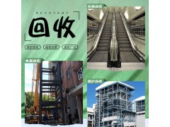 上海回收超市二手扶梯 上海商场自动扶梯回收图3