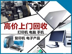 黄浦区电子产品回收：上海库存数码电子专业收购助力环保与资源再利用图4